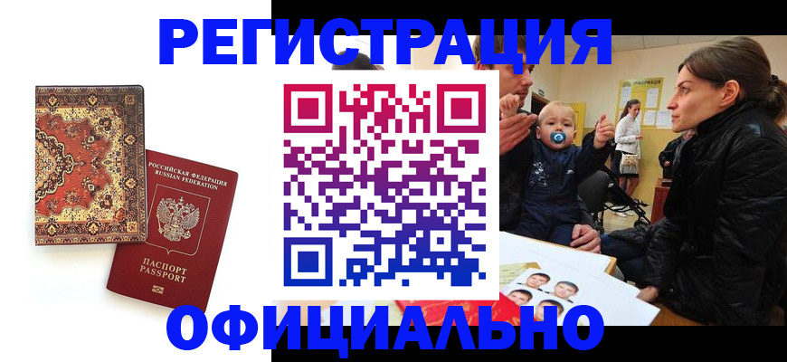 прописка иностранных граждан в Серпухове